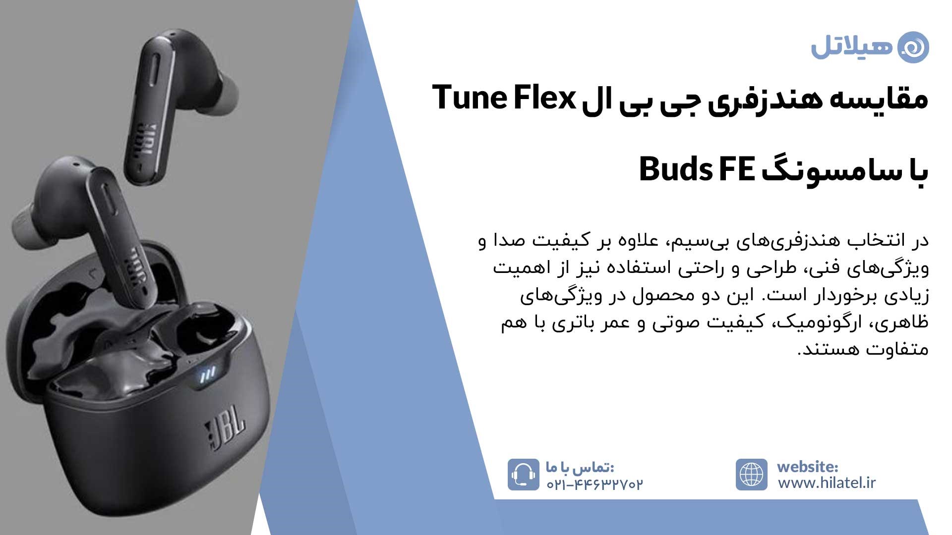 مقایسه هندزفری جی‌ بی‌ ال Tune Flex با سامسونگ Buds FE